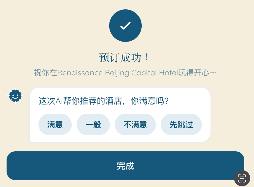03 / 反馈收集:以轻量交互承接用户评价。